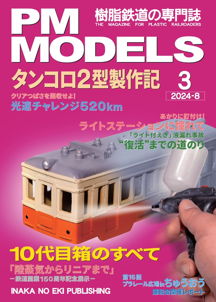 PM MODELS Vol.3