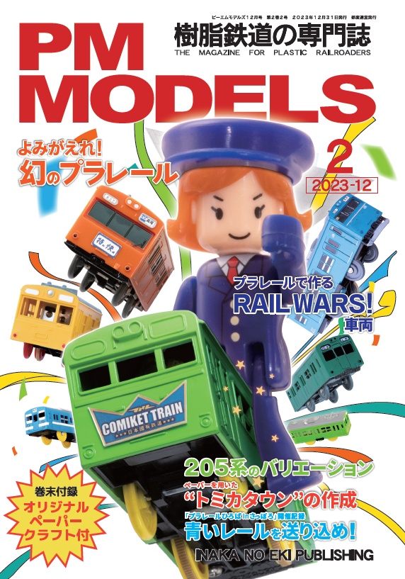 PM MODELS Vol.2