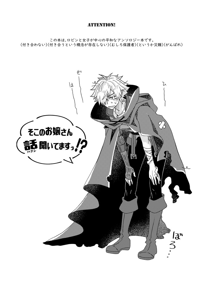 ロビン+女子アンソロジー 【そこのお嬢さん話聞いてますぅ!?】