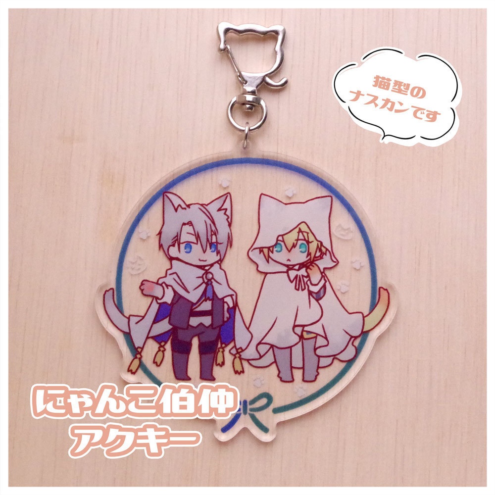 【完売】にゃんこ伯仲アクキー