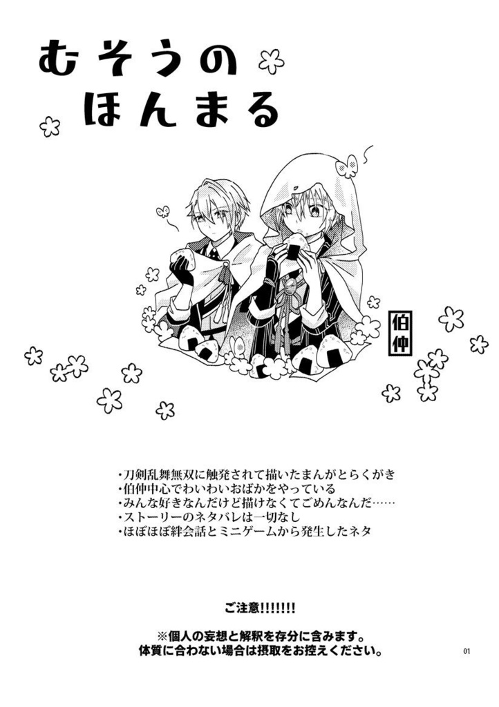 むそうのほんまる【通販終了】