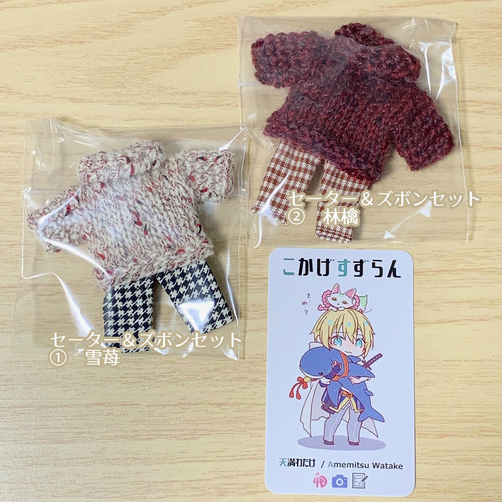 (期間限定)どーる用着物、セーター