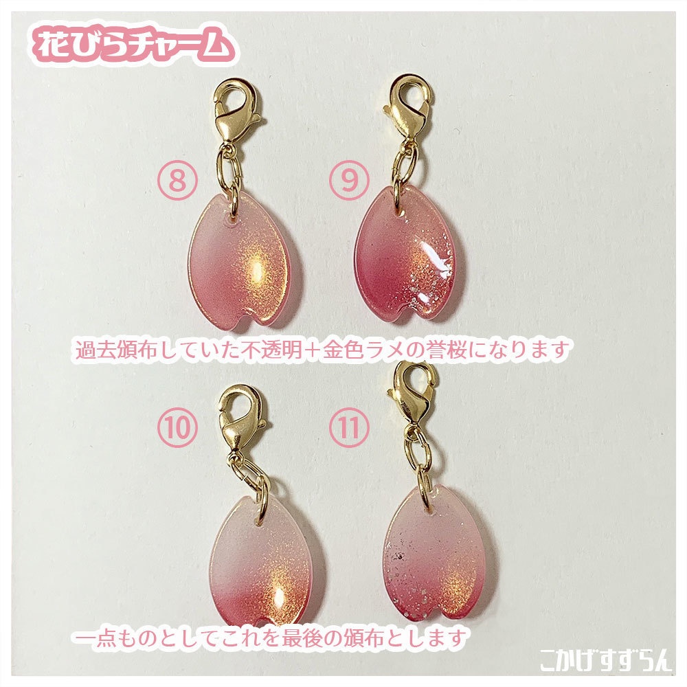 もちぬい誉桜チャーム 5 色いろいろ