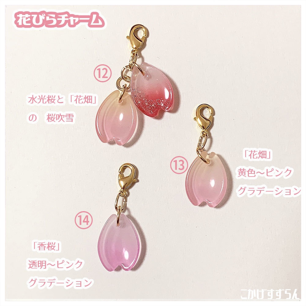 もちぬい誉桜チャーム 5 色いろいろ
