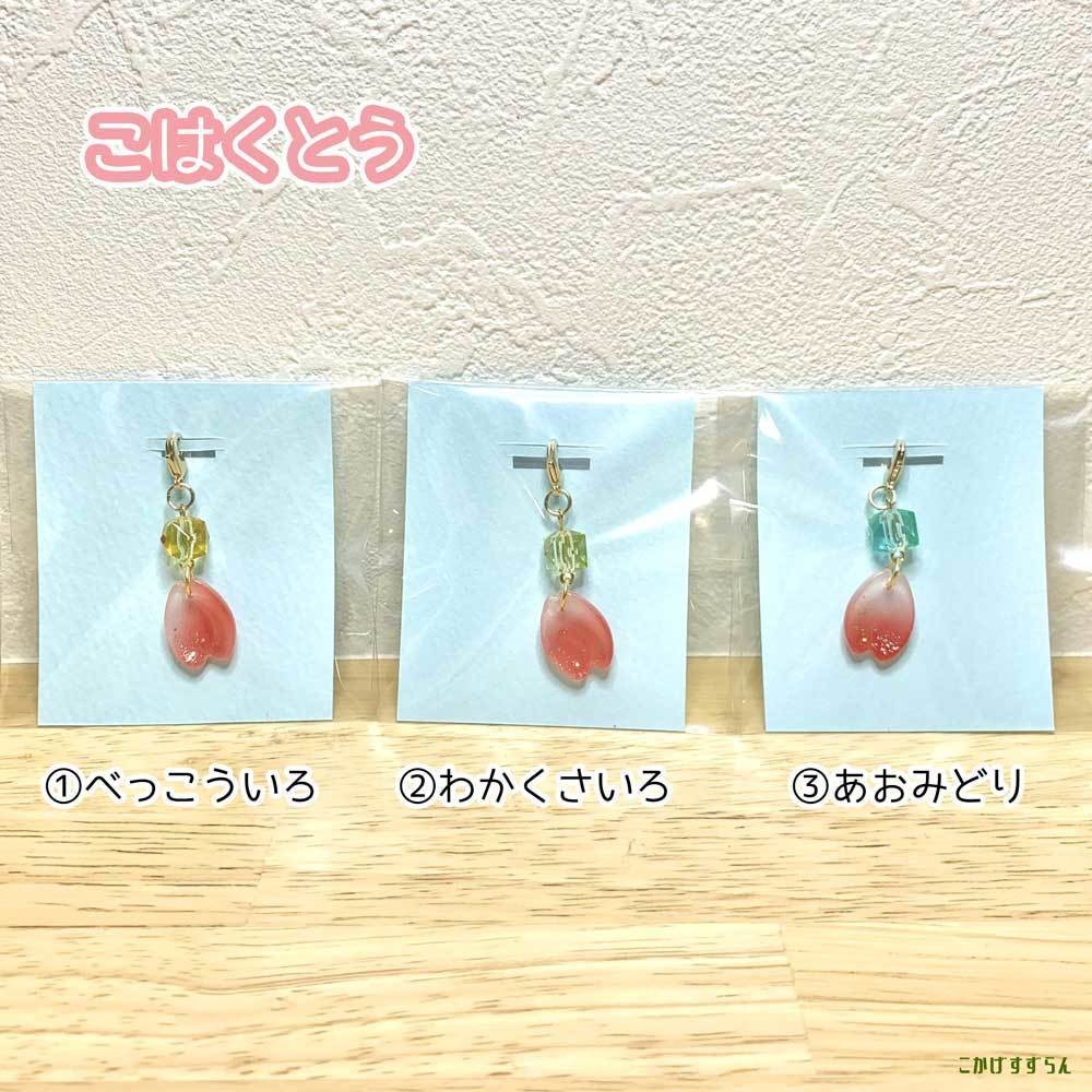 こはくとう きゃんでぃ 甘味処さくらチャーム