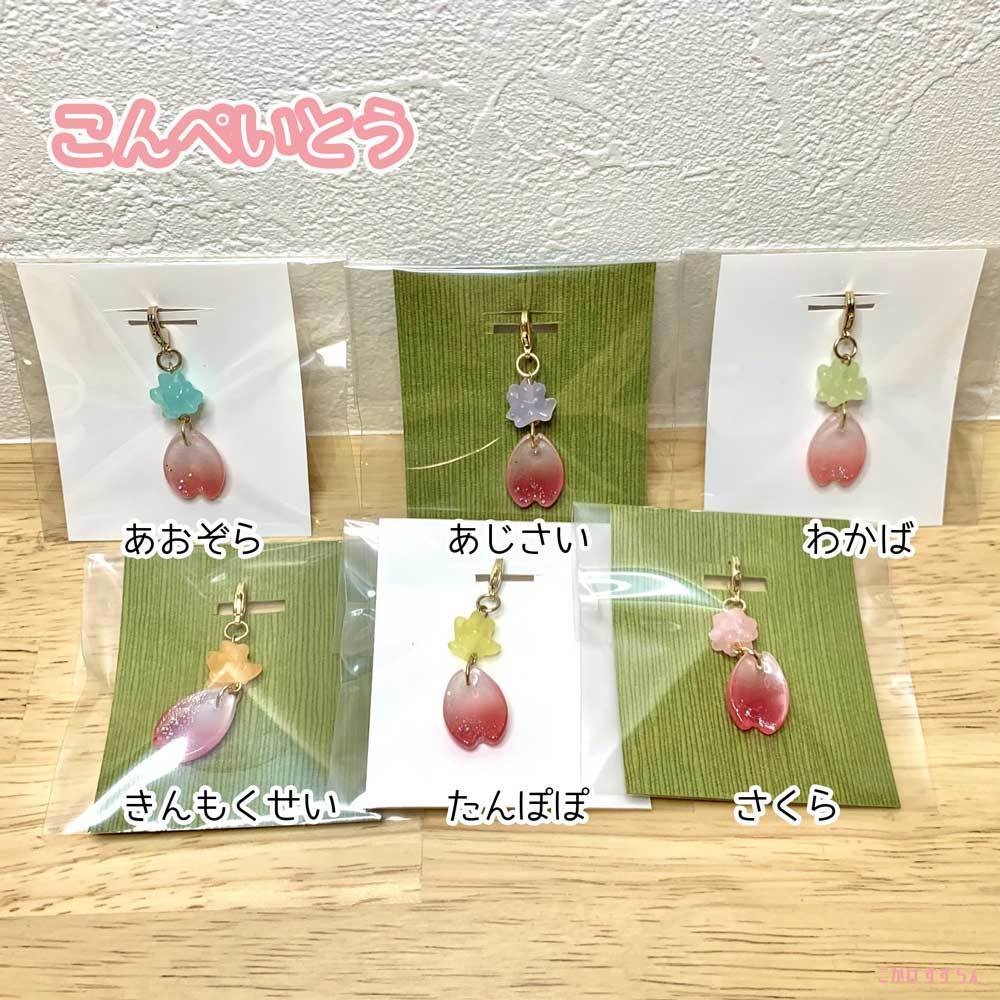 あめだま こんぺいとう 甘味処さくらチャーム