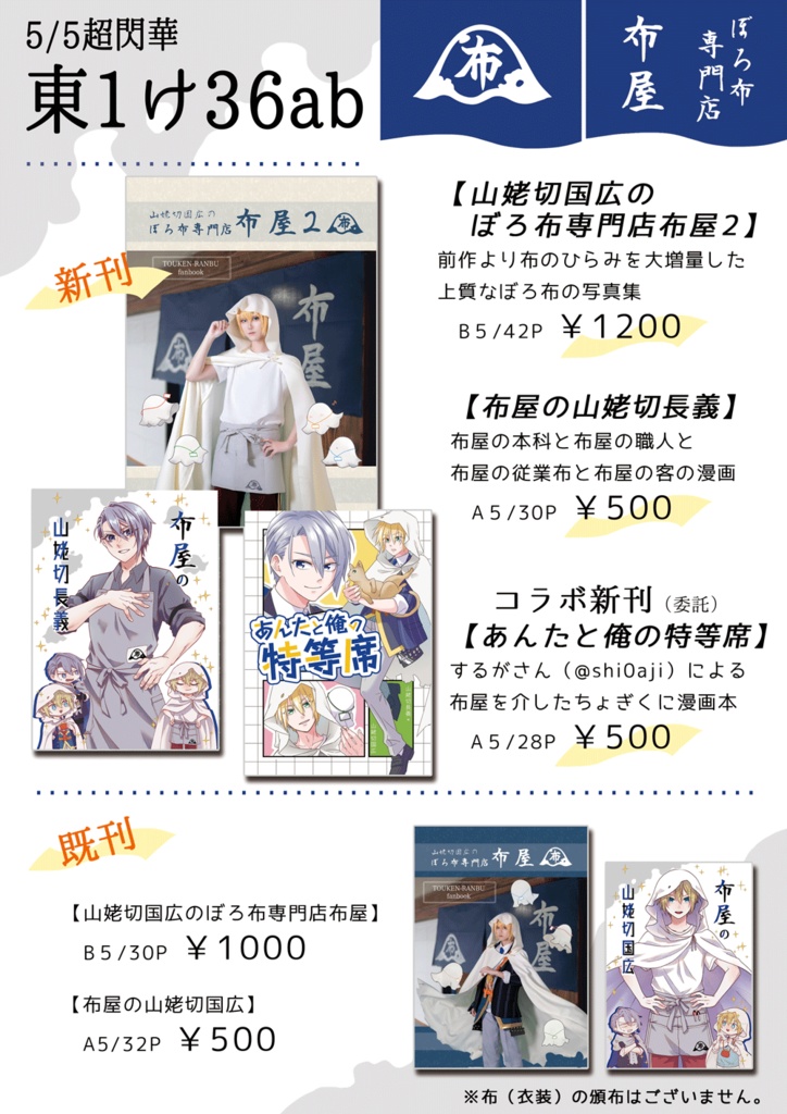 5/5超閃華　布屋発行物通販ページ