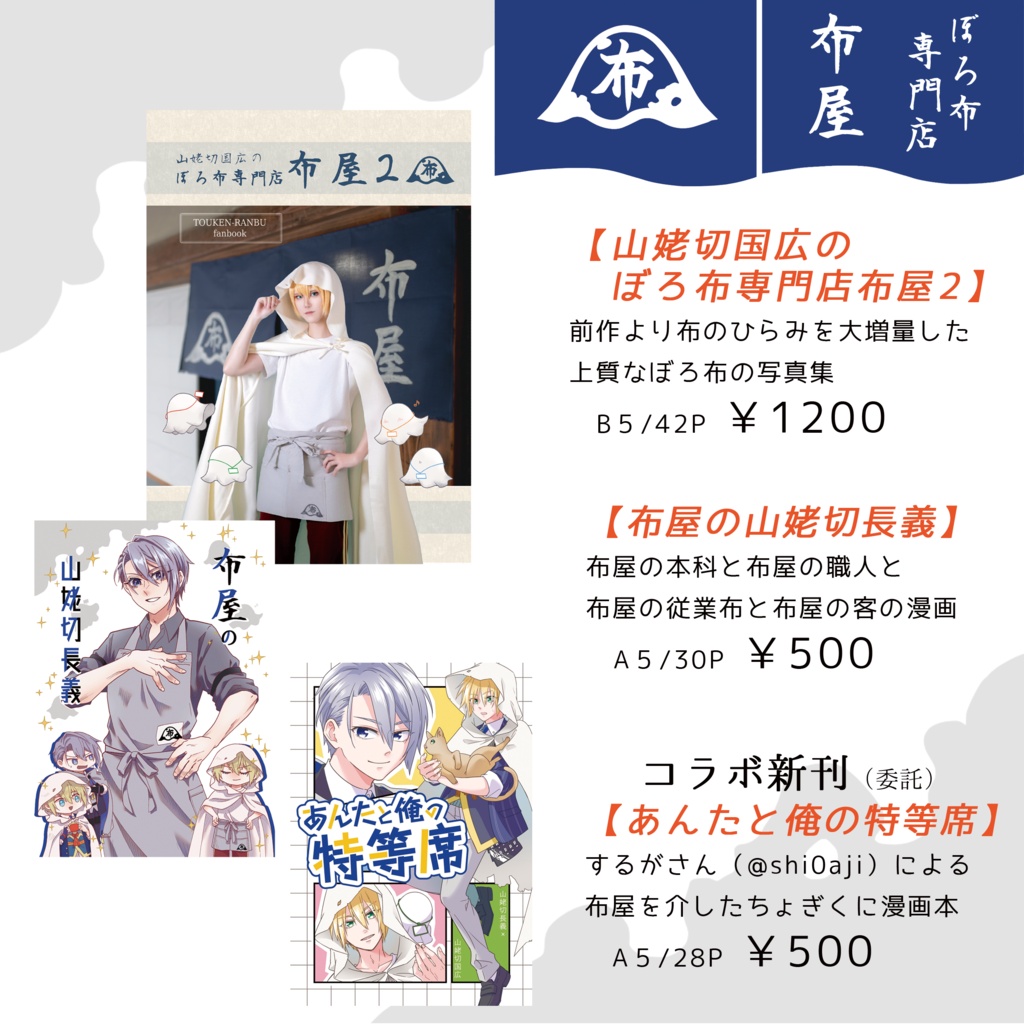 ●ぼろ布専門店布屋 布屋の本