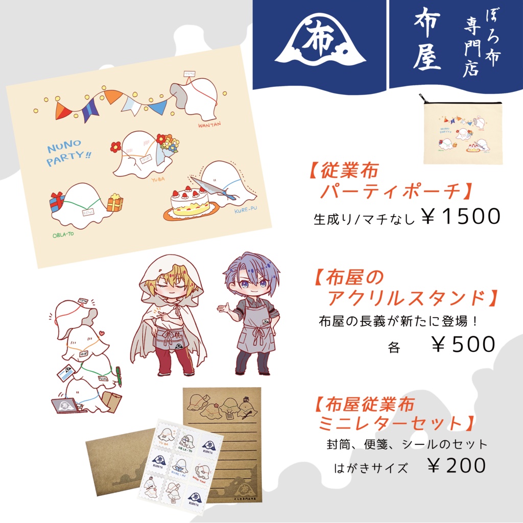 ●ぼろ布専門店布屋 布屋のグッズ