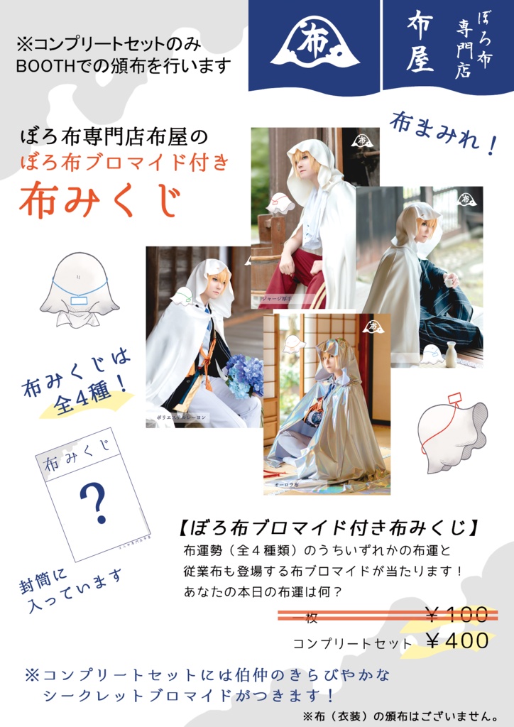 ●ぼろ布専門店布屋 ぼろ布ブロマイド付き布みくじ