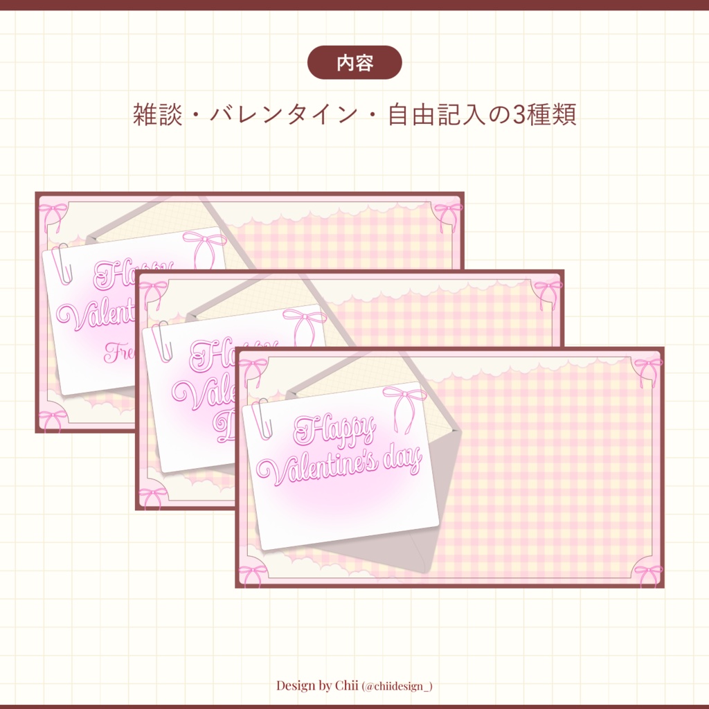 【Xのフォロー,♡,RPで無料】バレンタイン💌サムネイル【5色3種】