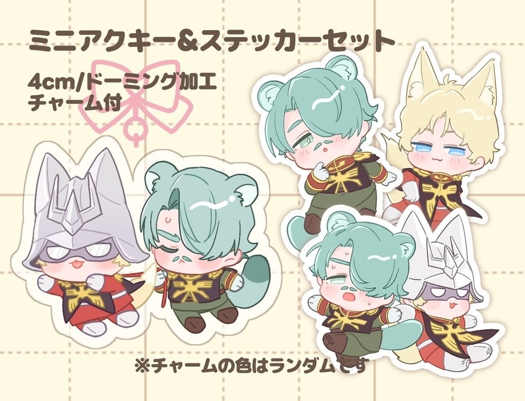 シャアシャリミニアクキー&ステッカーセット