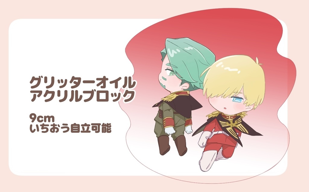 グリッターオイルアクリルブロック