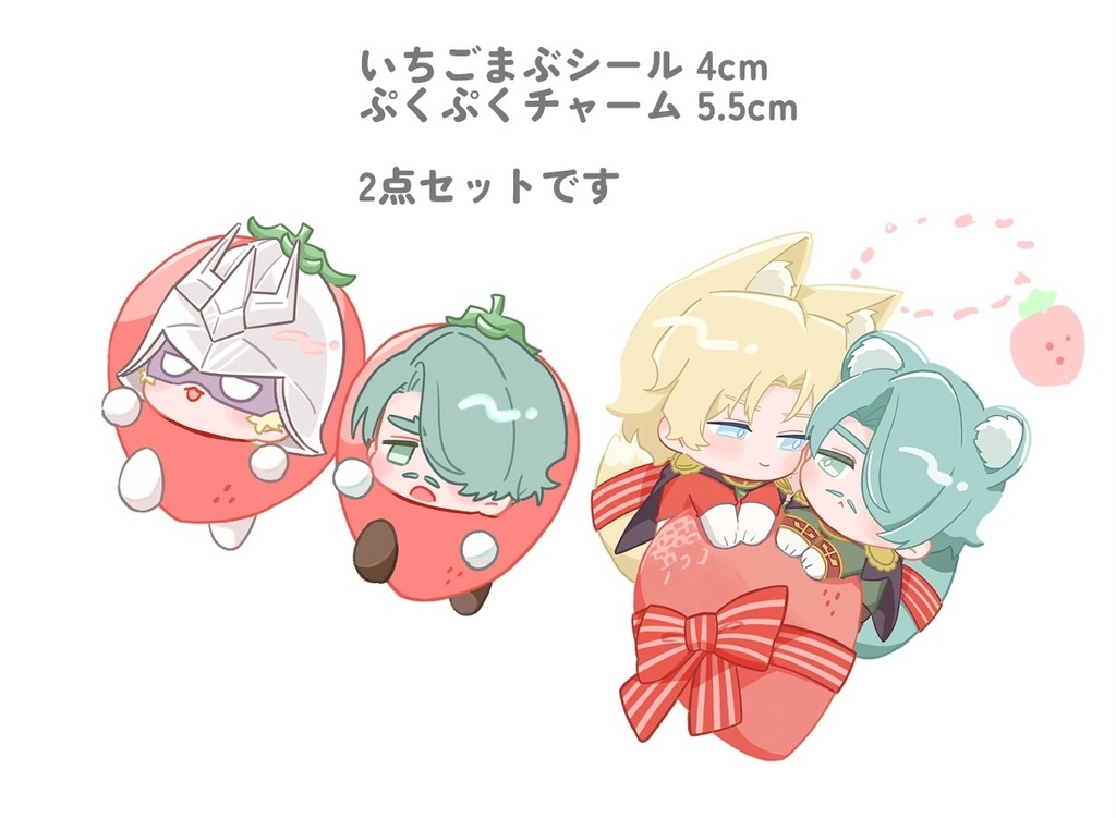 いちごシール&チャームセット