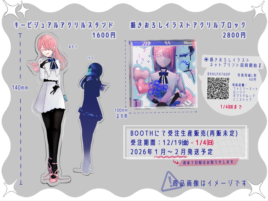バースデーグッズ　Ver.2025