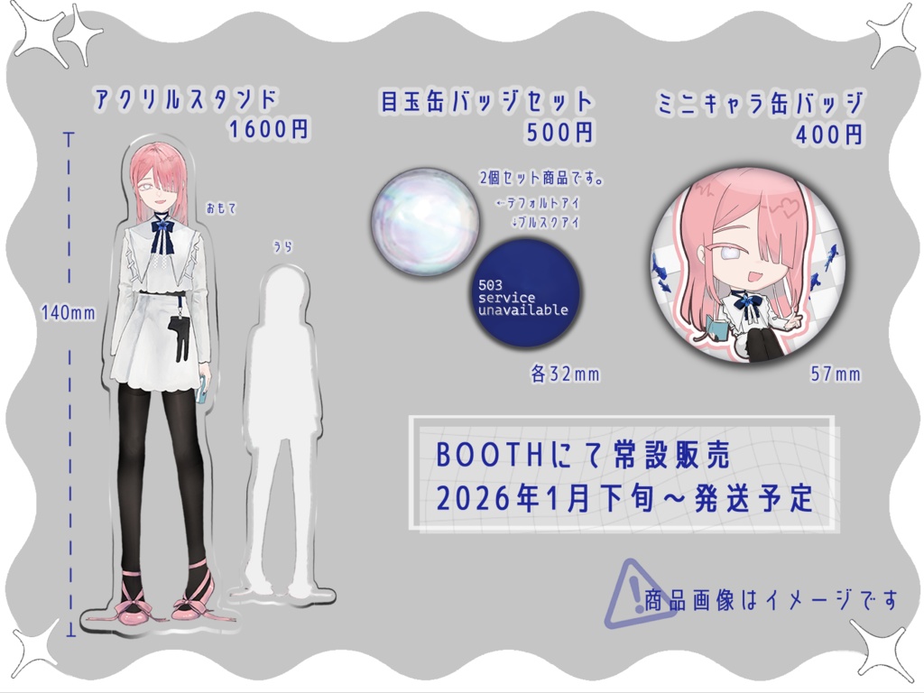 オリジナルグッズ