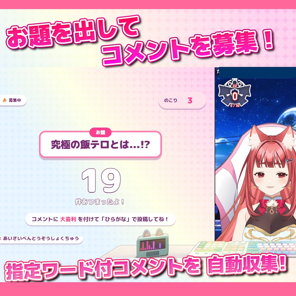 【6/30まで980円:わんコメ連携】大喜利タイピング|配信参加型ゲームツール【リーエキット】