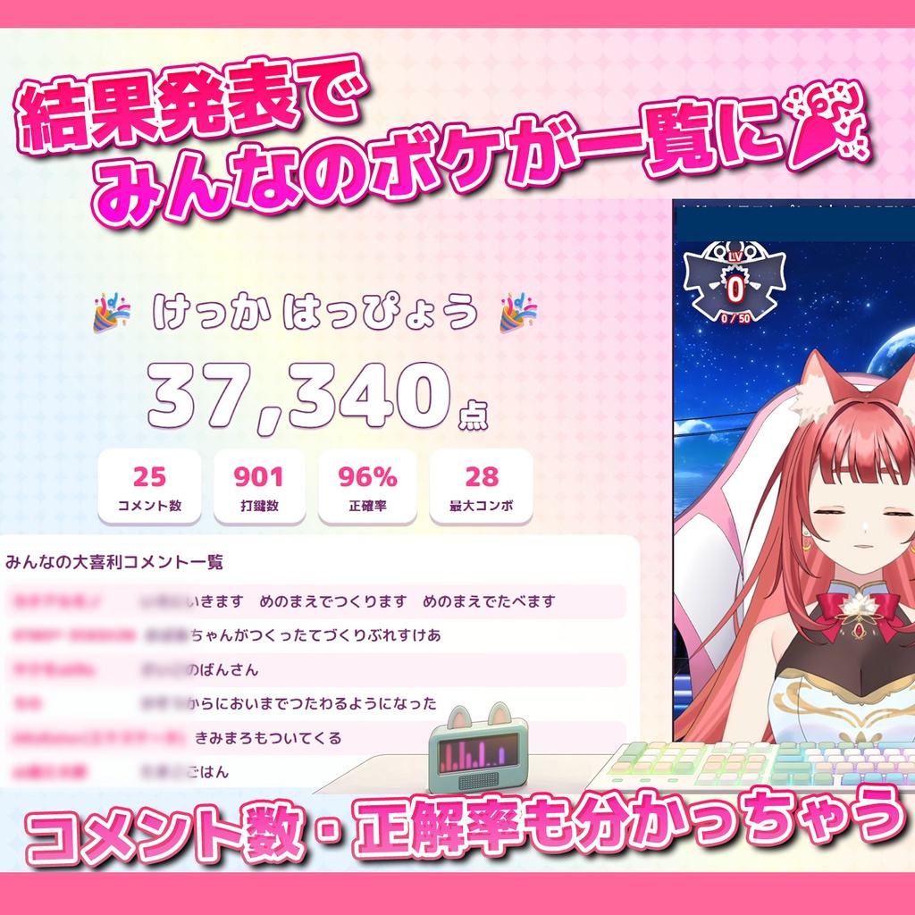 【6/30まで980円:わんコメ連携】大喜利タイピング|配信参加型ゲームツール【リーエキット】