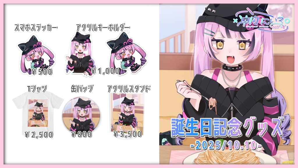 【冲内にいる】Tシャツ 誕生日記念グッズ2025