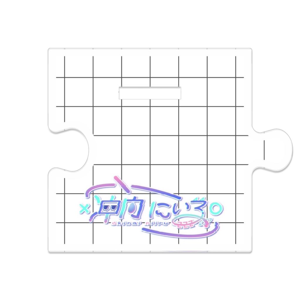 ୨୧冲内にいる キービジュアル つながるアクスタ デビュー記念グッズ୨୧