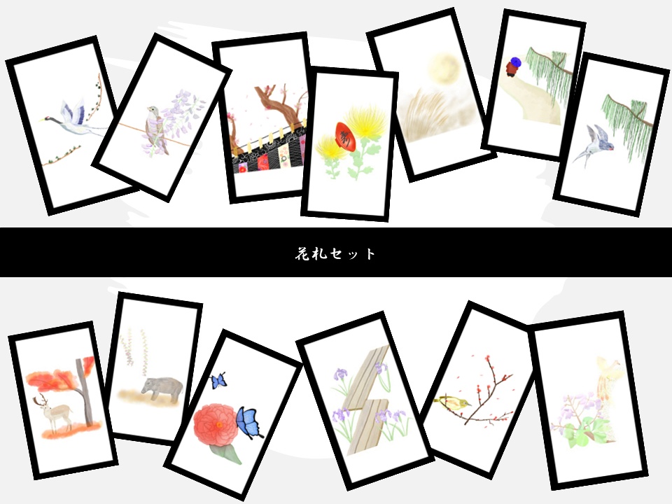 【無料】花札セット【和風】