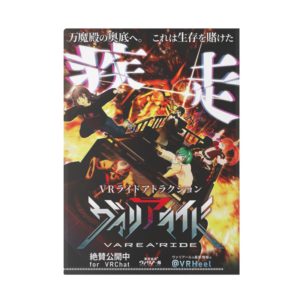 ヴァリアライド・クリアファイル