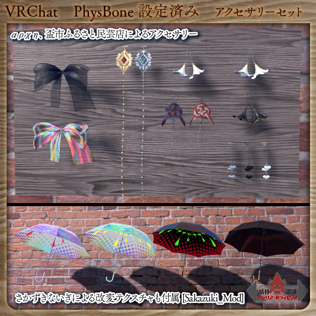 【VRChat向け傘&アクセ】Umbrella_tangere【アバターギミック付き】