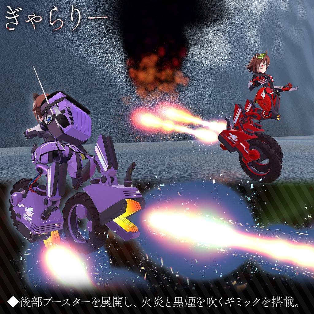 走破ユニット「兎刎ネ」【VRChat向けシガラキ想定】