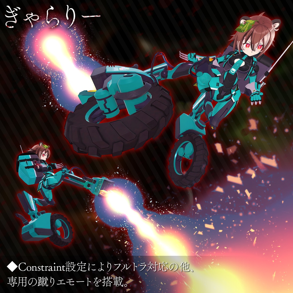 走破ユニット「兎刎ネ」【VRChat向けシガラキ想定】