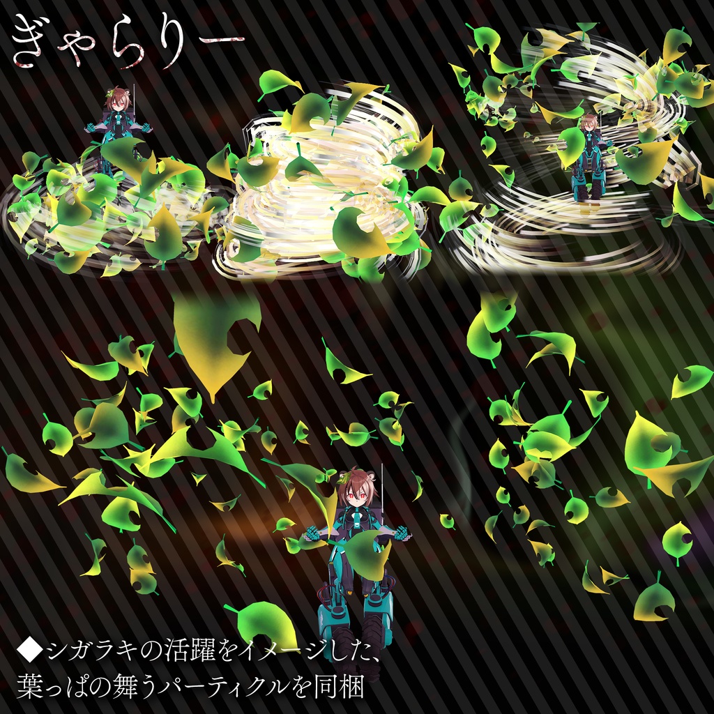 走破ユニット「兎刎ネ」【VRChat向けシガラキ想定】