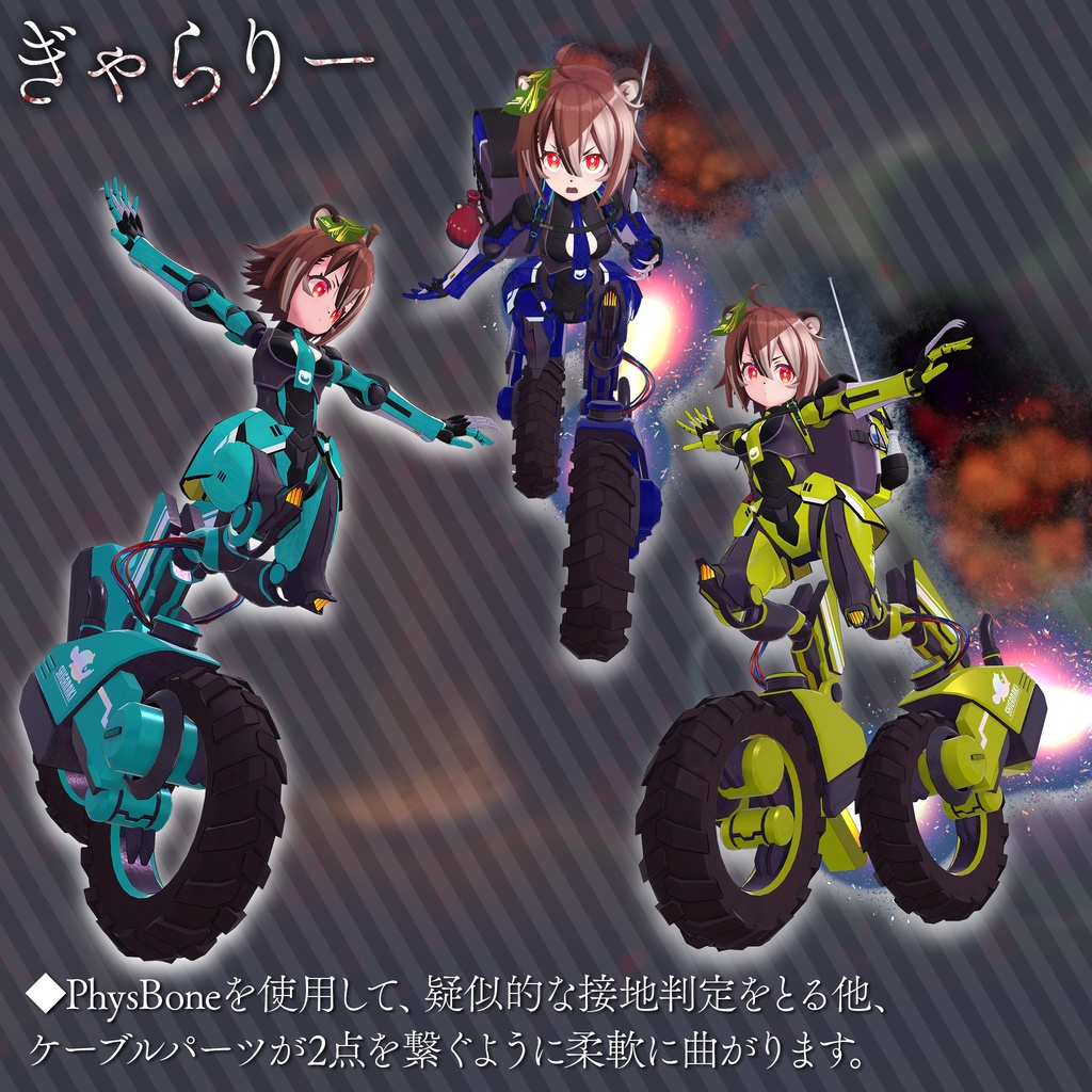 走破ユニット「兎刎ネ」【VRChat向けシガラキ想定】