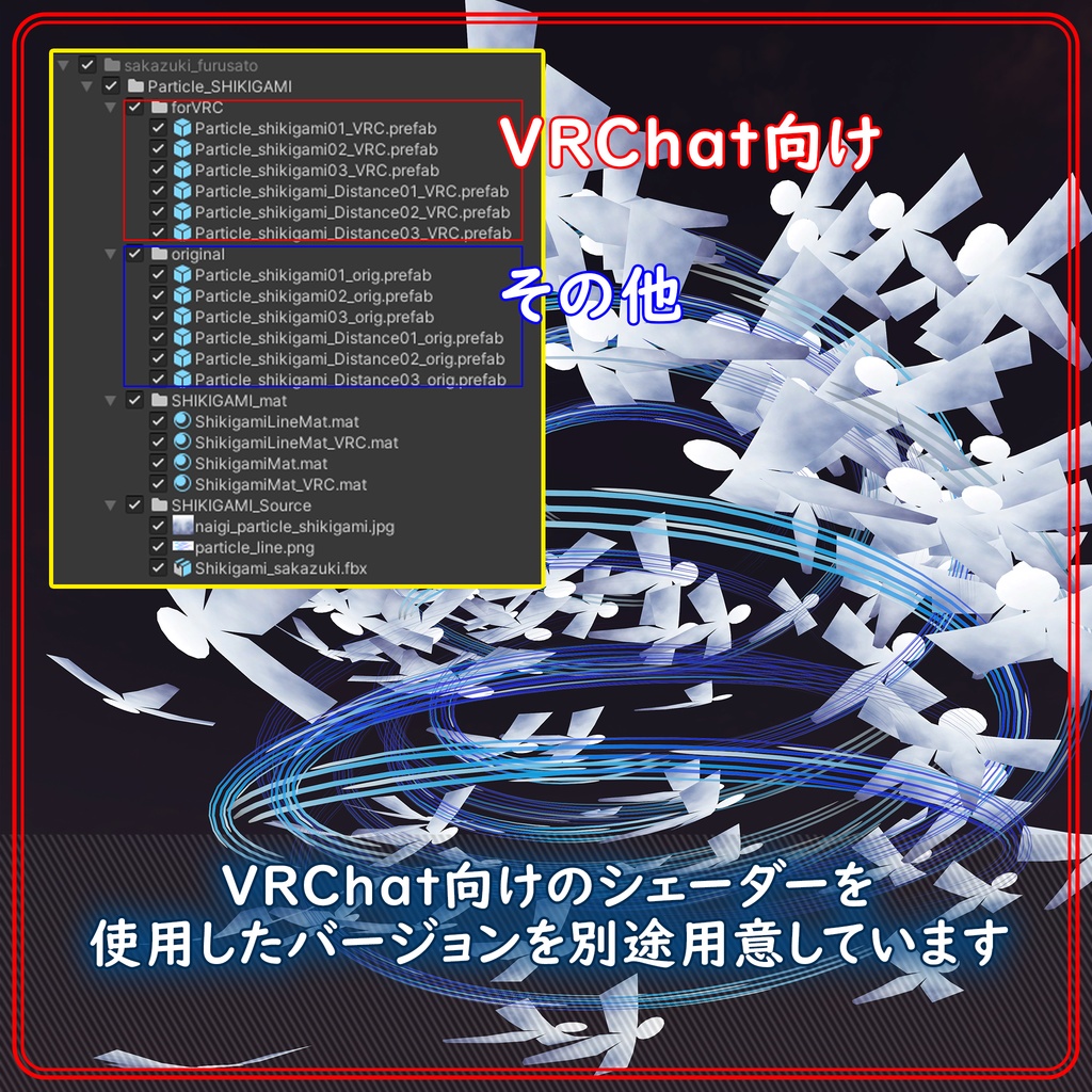 式神パーティクル【Unity】