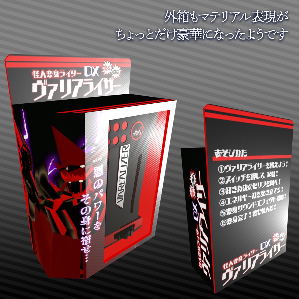 【怪人変身ライター】DXヴァリアライザーV2【光る!鳴る!】【3.0&MA対応】