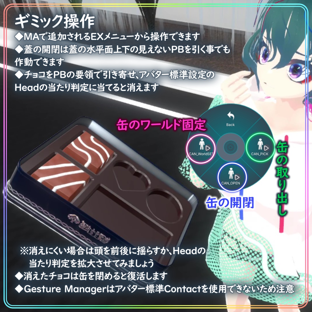 缶詰めチョコギミックセット【VRC向け】