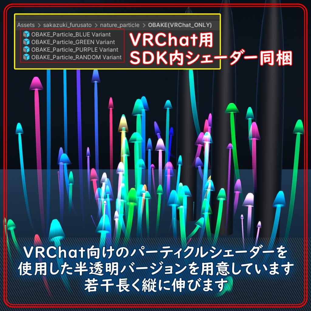 キノコを植え付けるカラフルなパーティクル【Unity】