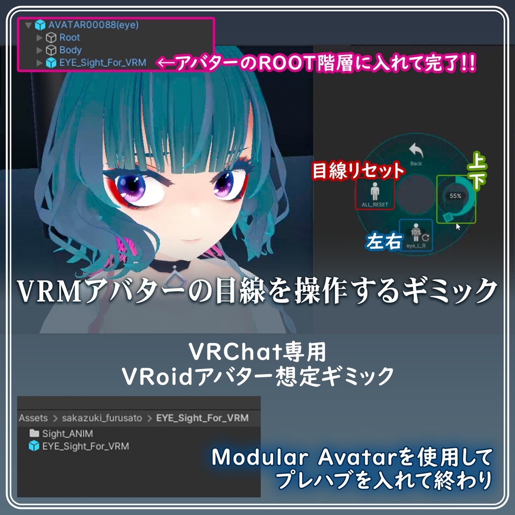 【VRChat用】VRMアバターの目線を操作するギミック【MA対応】