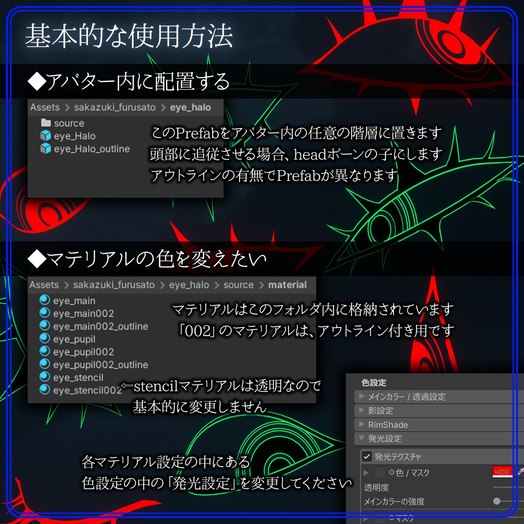 瞬く瞳のヘイロー【VRChat想定】【MA対応】