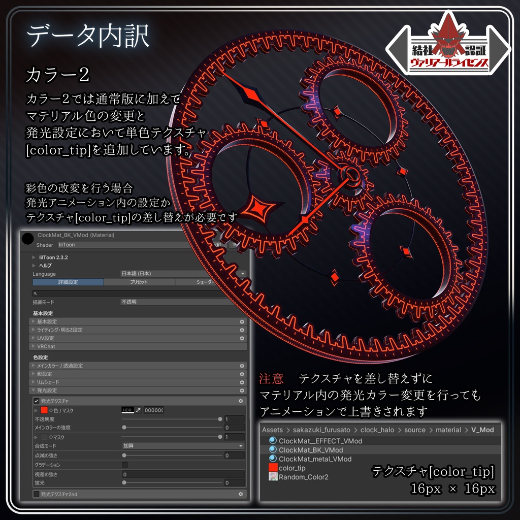 加速する時計のヘイロー【VRChat想定】【MA対応】