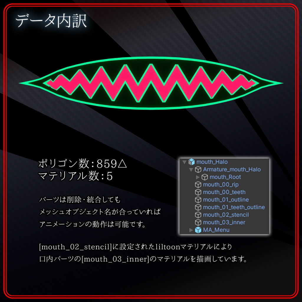 嘲る口のヘイロー