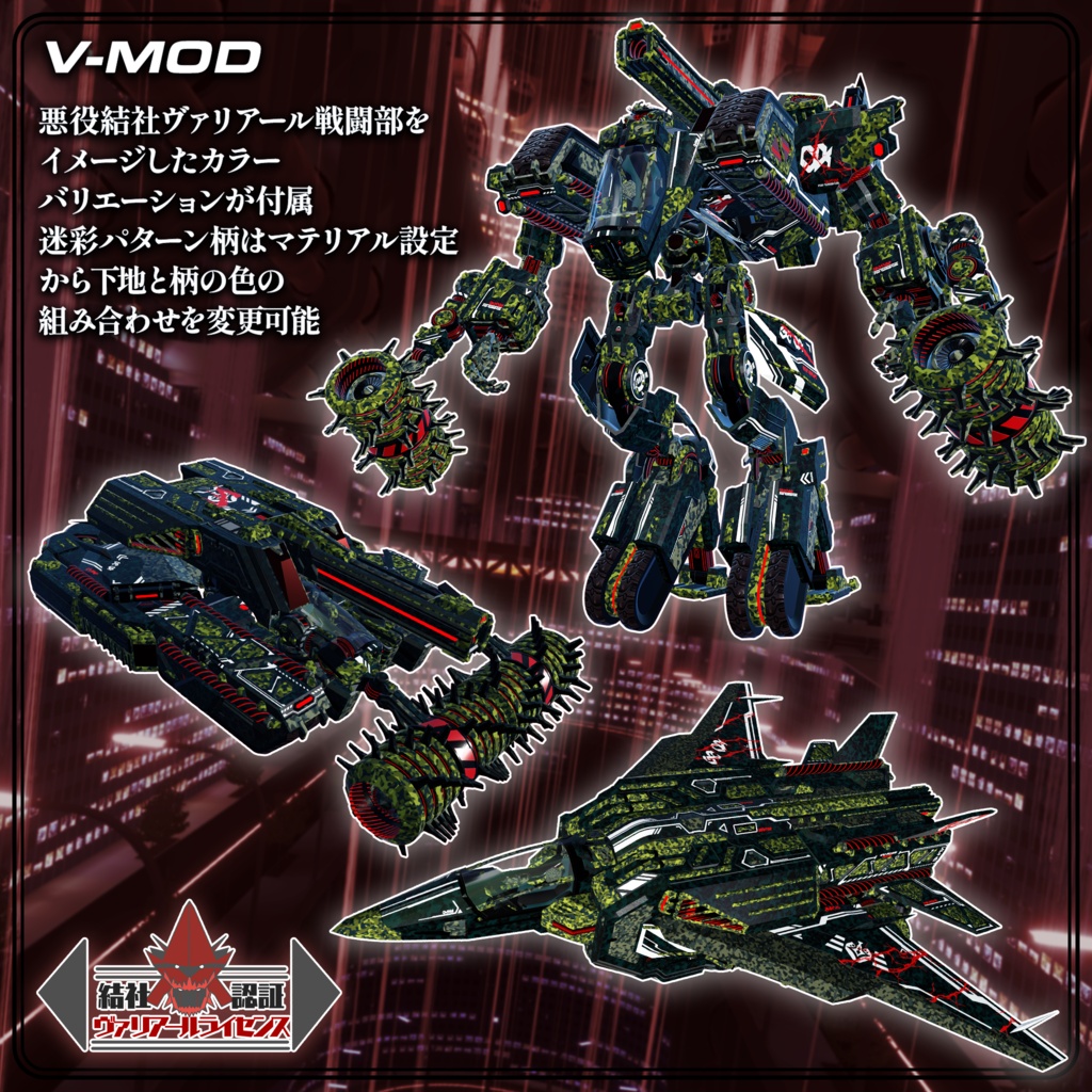 《グランデブルート》VRChat想定 三段変形ロボットアバター