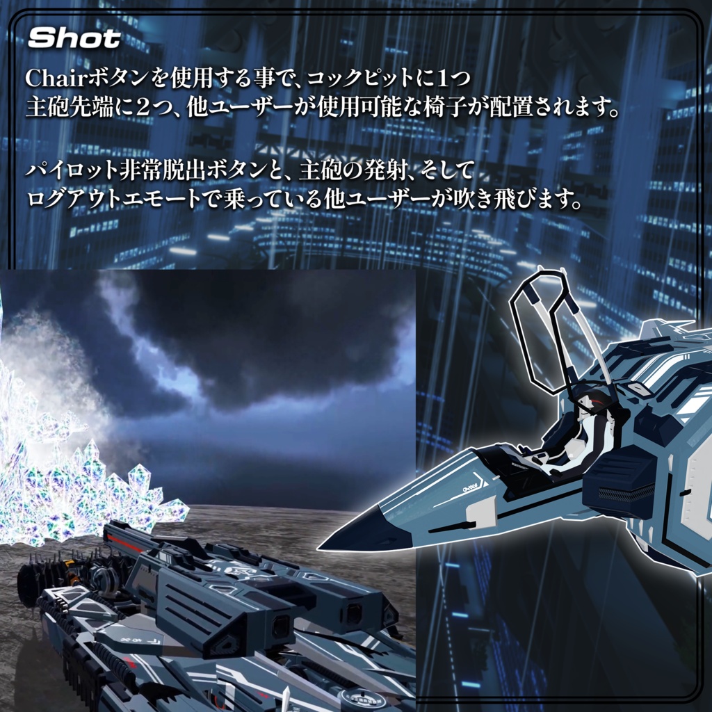 《グランデブルート》VRChat想定 三段変形ロボットアバター