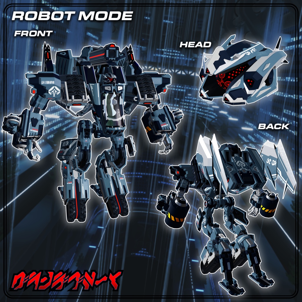 《グランデブルート》VRChat想定 三段変形ロボットアバター