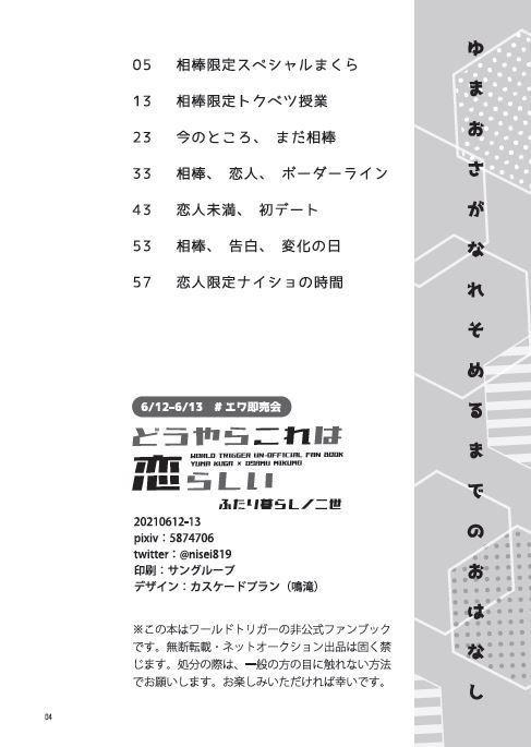 【遊修】どうやらこれは恋らしい