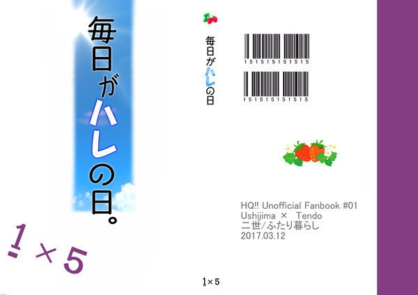 【牛天】毎日がハレの日。