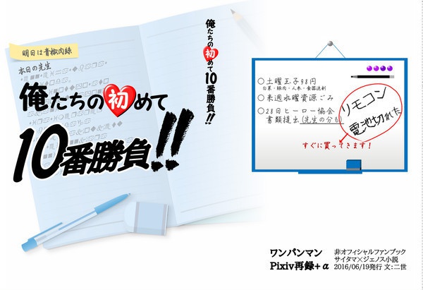 【ｻｲｼﾞｪﾉ】俺たちの初めて10番勝負!!