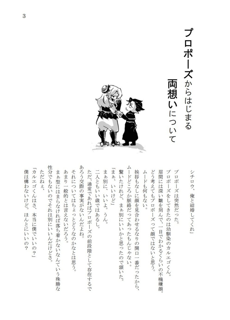 【シチカル】こいのあとさき
