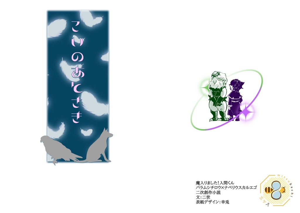【シチカル】こいのあとさき