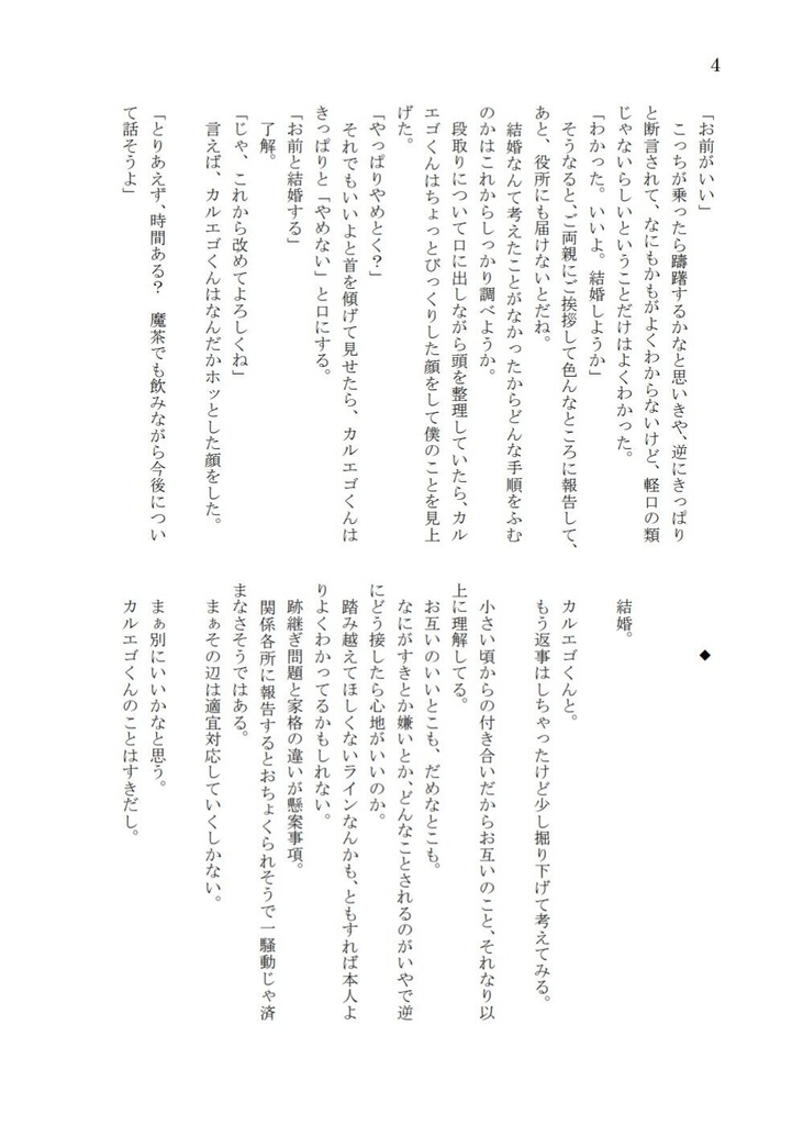 【シチカル】こいのあとさき