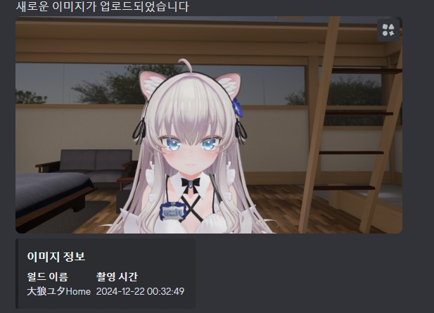 (JP, EN, CN, KR)VSD VRChatで写真を撮るとDiscordワールド名とともに送られる (VRChat Screenshot Discord)
