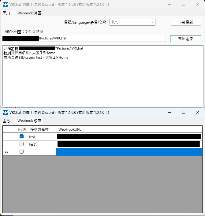 (JP, EN, CN, KR)VSD VRChatで写真を撮るとDiscordワールド名とともに送られる (VRChat Screenshot Discord)